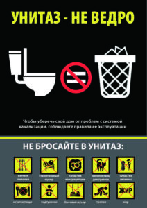 МУП города Хабаровска «Водоканал» напоминает о правилах пользования канализацией